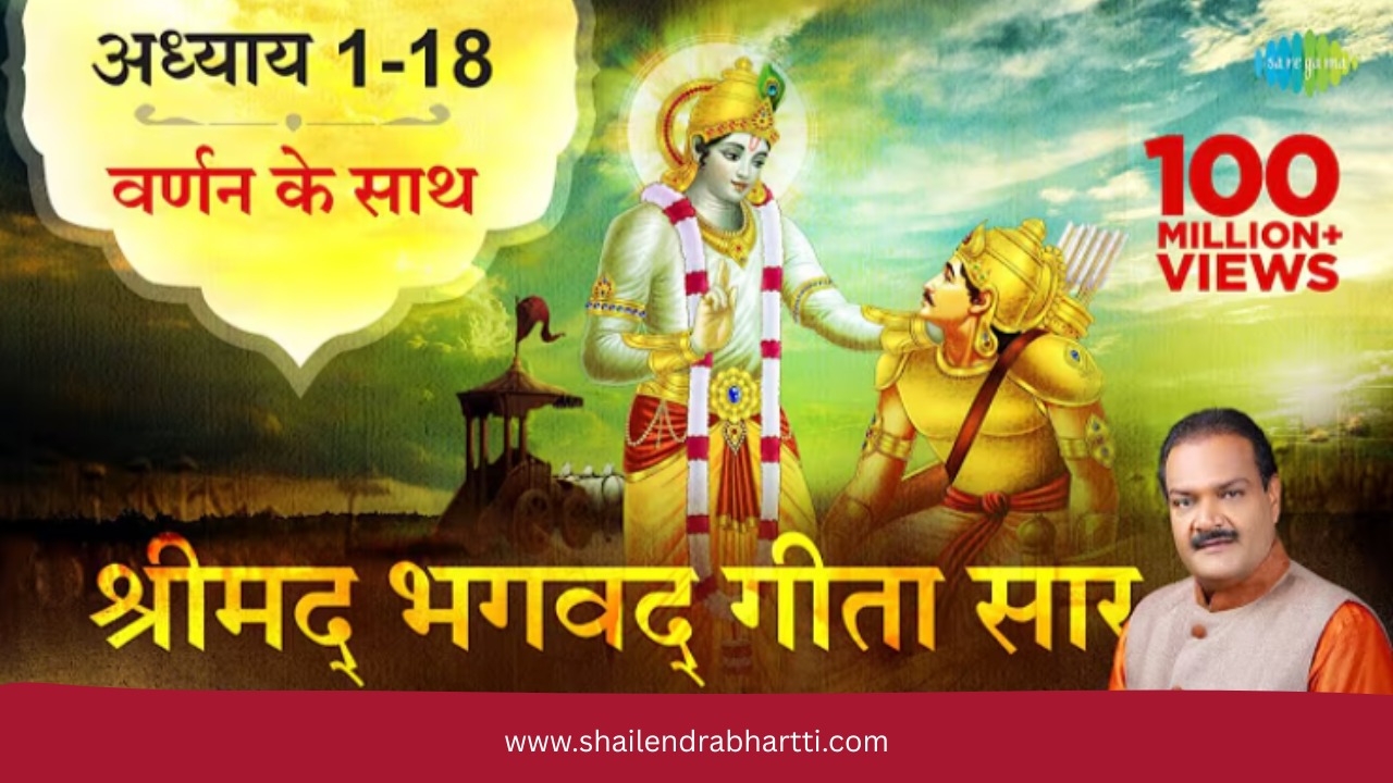 Bhagavad Gita